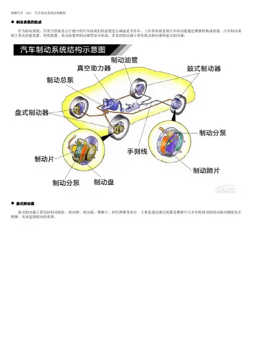 图解汽车(12) 汽车制动系统结构解析