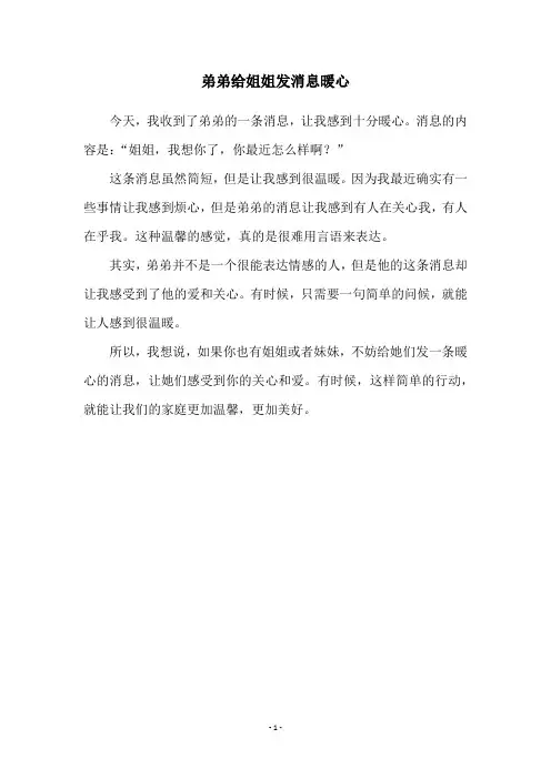 弟弟给姐姐发消息暖心
