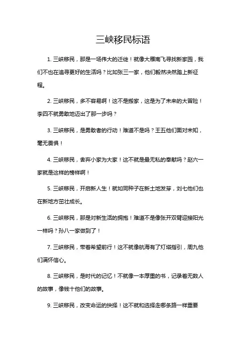 三峡移民标语