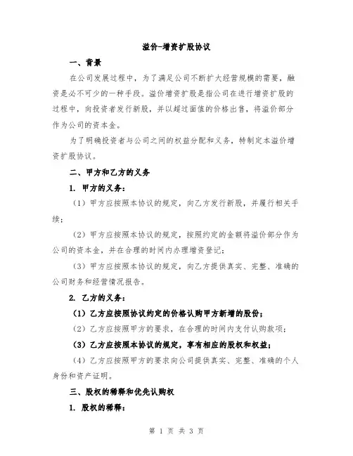 溢价-增资扩股协议