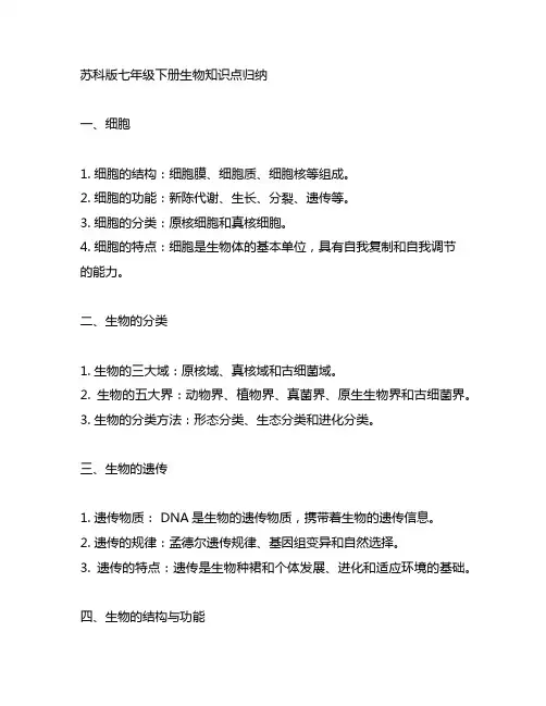 苏科版七年级下册生物知识点归纳