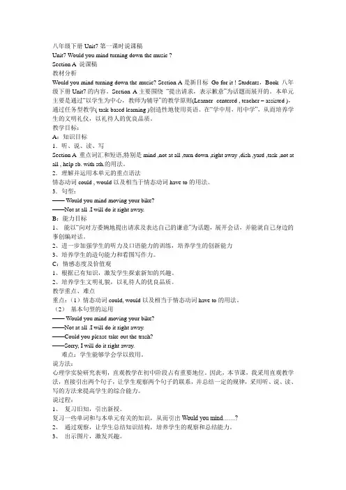 八年级下册Unit7第一课时说课稿