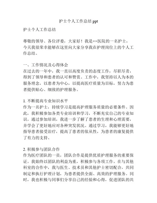 护士个人工作总结ppt