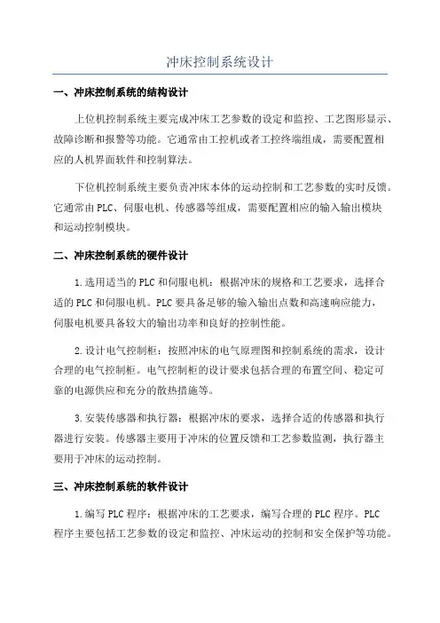 冲床控制系统设计