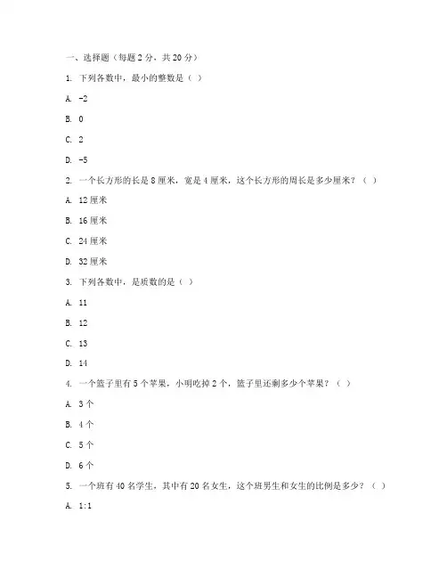 小学数学答题卡试卷