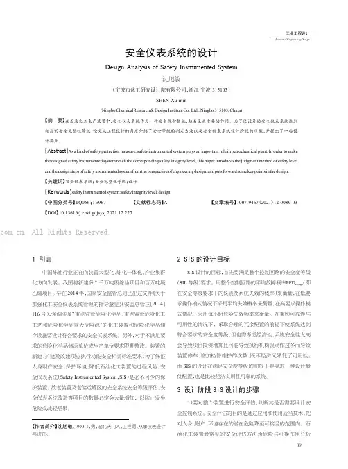 安全仪表系统的设计