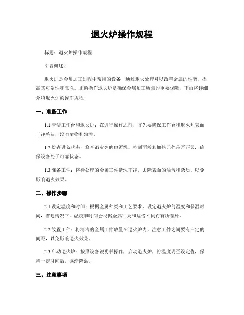 退火炉操作规程