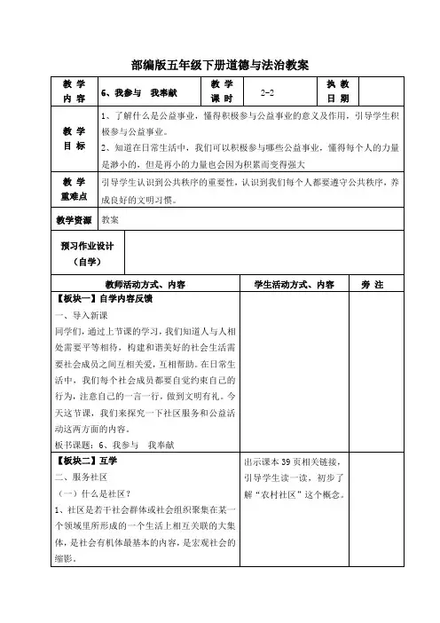 部编版五年级下册道德与法治第二单元第6课《我参与 我奉献》第二课时教案(集体备课)