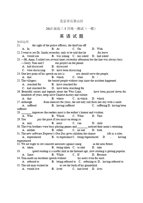北京市石景山区高三3月统一测试(一模)——英语英语