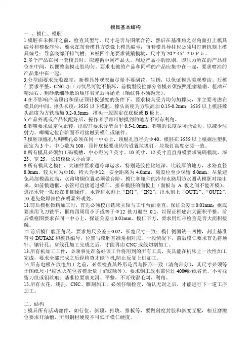 模具基本结构