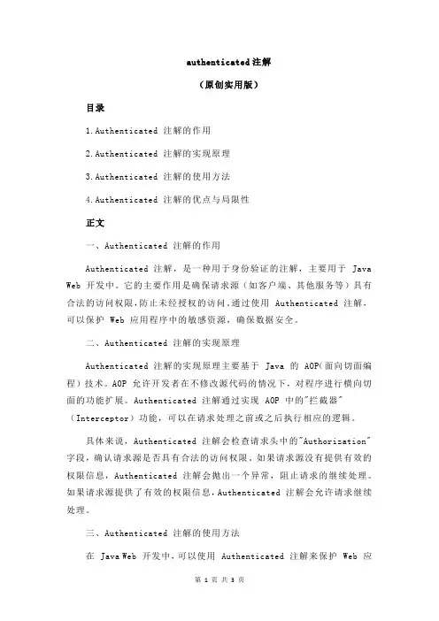 authenticated注解