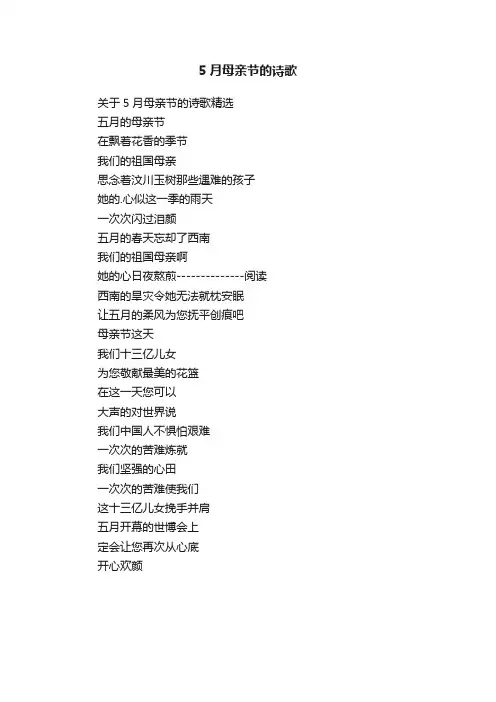 关于5月母亲节的诗歌精选
