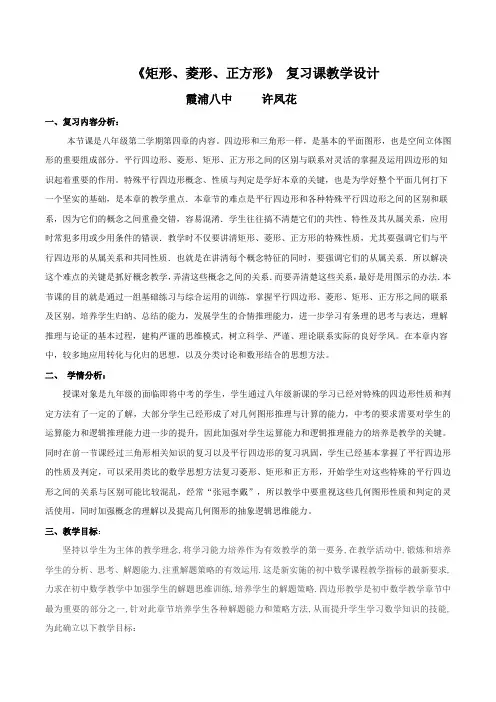 数学北师大版九年级上册《矩形、菱形、正方形》 复习课教学设计