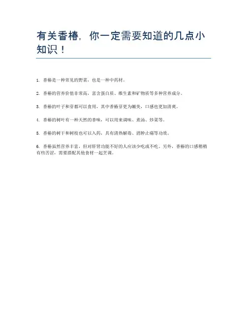 有关香椿,你一定需要知道的几点小知识!