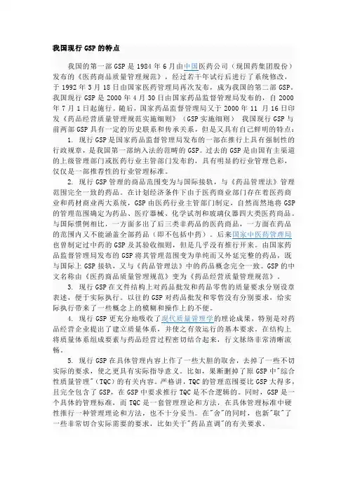GSP特点以及要求