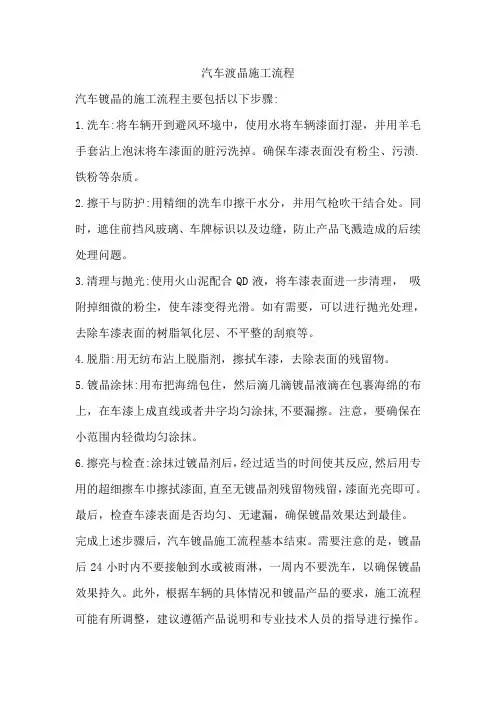 汽车渡晶施工流程