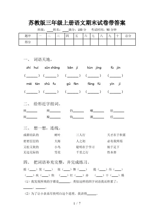 苏教版三年级上册语文期末试卷带答案