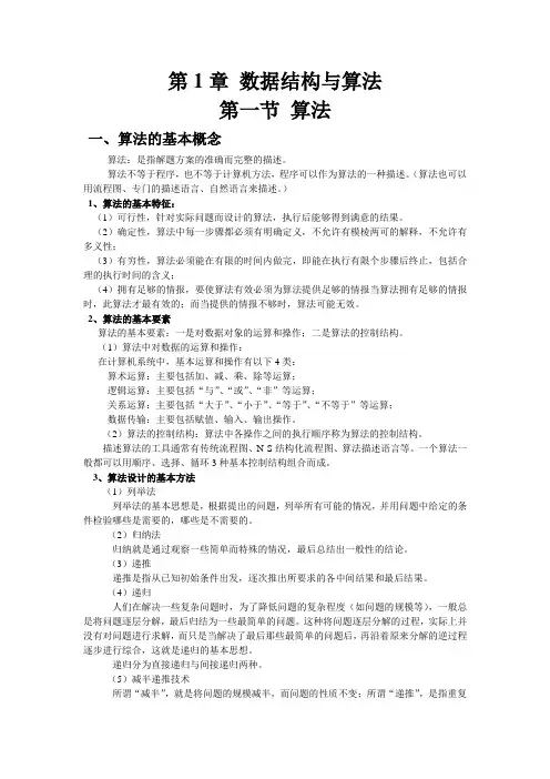 二级教程 公共基础知识