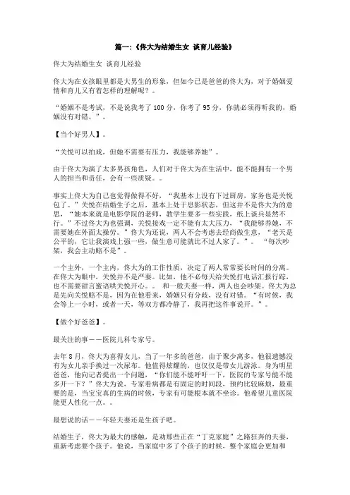 佟大为父母