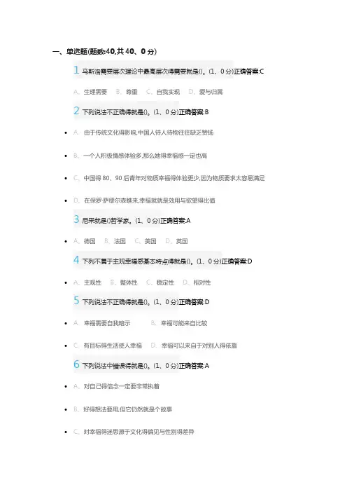 2019幸福心理学考试答案