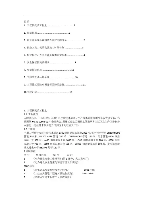 循环水管道安装作业指导书