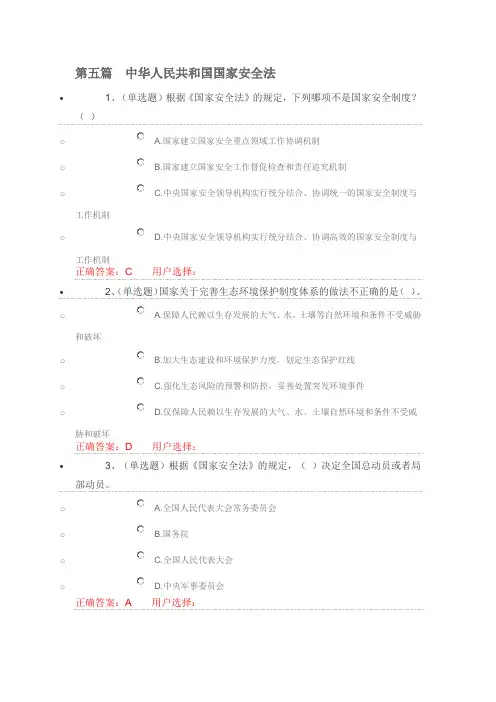 第五篇中华人民共和国国家安全法