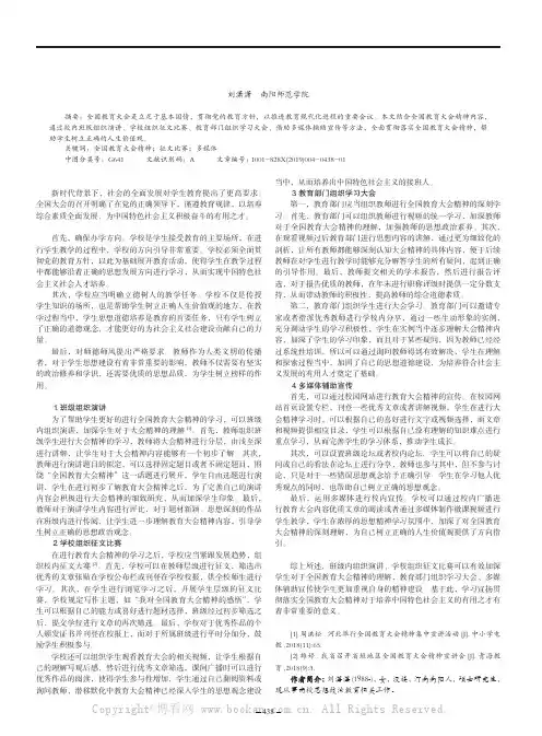 学习宣传贯彻落实全国教育大会精神