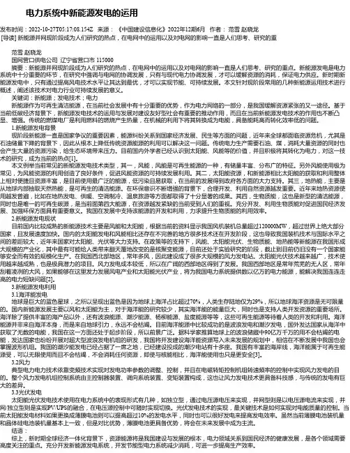 电力系统中新能源发电的运用_1