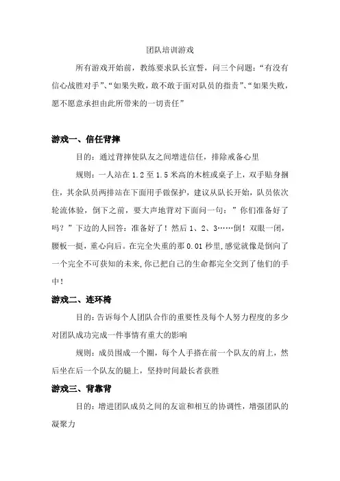 团队培训游戏
