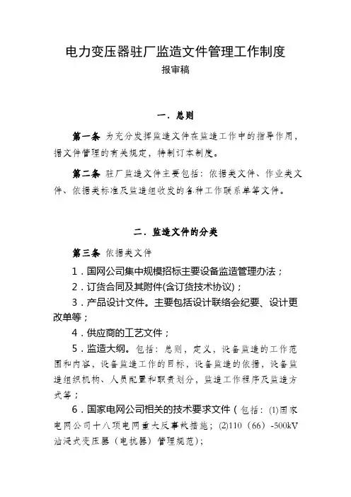 4.监造文件管理工作制度