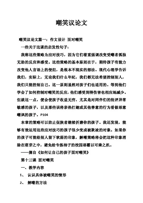 嘲笑议论文——精选推荐