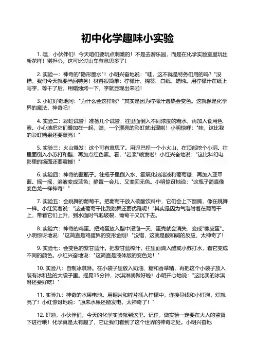 初中化学趣味小实验