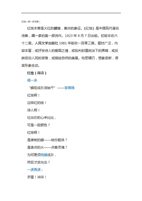 红烛闻一多诗原文朗诵