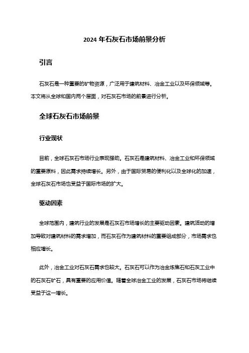 2024年石灰石市场前景分析