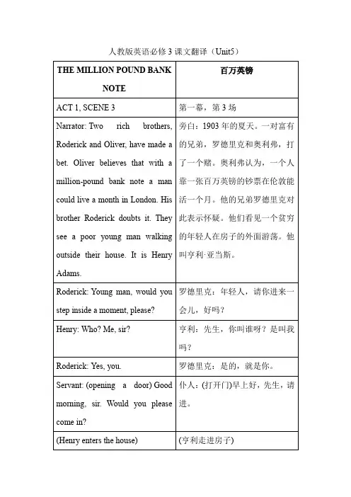 人教版英语必修3课文翻译(Unit5)