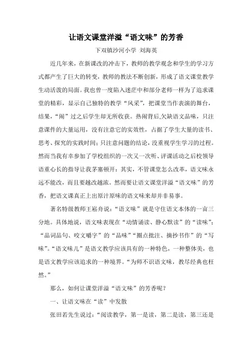 让语文课堂洋溢“语文味”的芳香