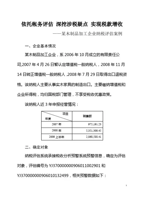 3-依托帐务评估,深挖涉税疑点,实现税款增收