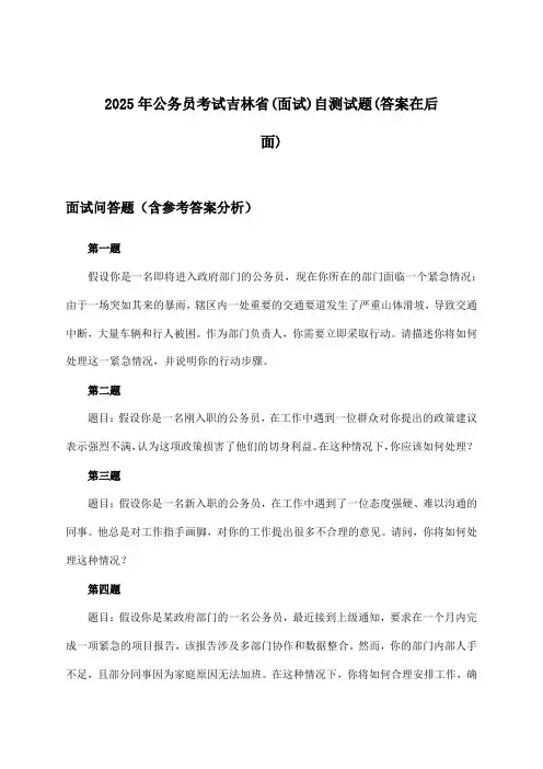 2025年公务员考试吉林省(面试)试题及解答参考
