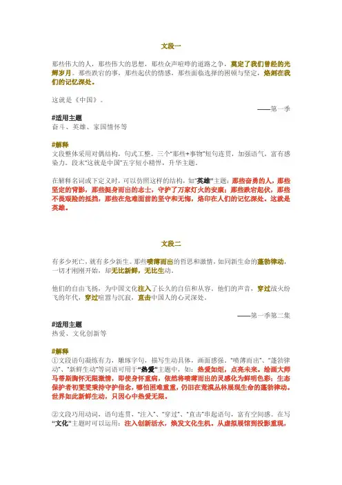 纪录片中绝美解说词,中考高考作文提分素材,高分满分必背