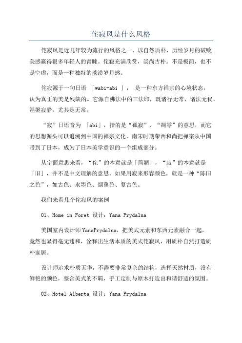侘寂风是什么风格