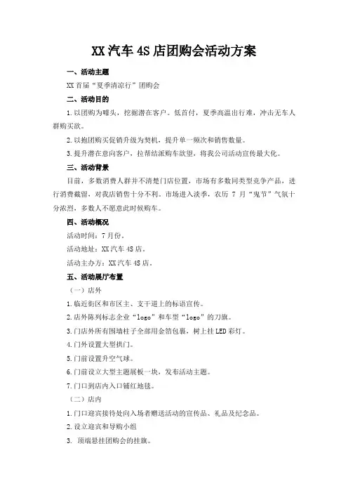 XX汽车4S店团购会活动方案[3页]