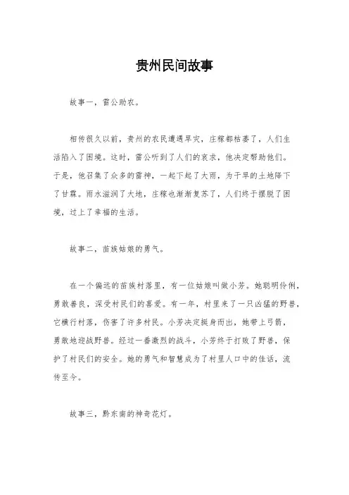 贵州民间故事
