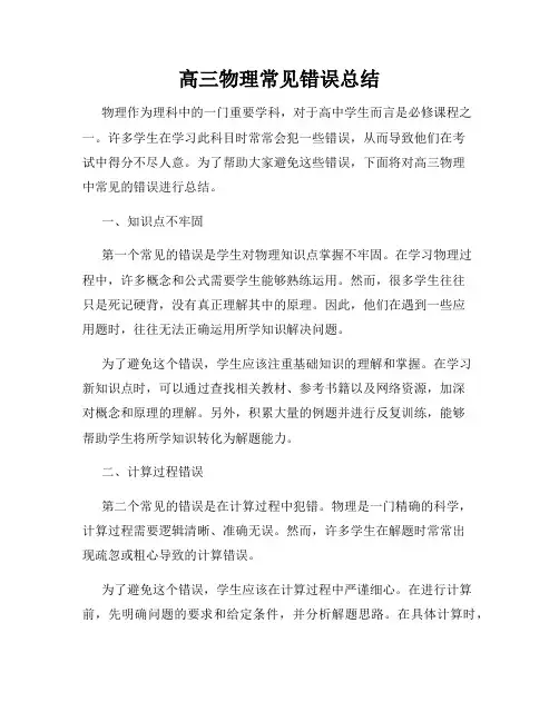 高三物理常见错误总结