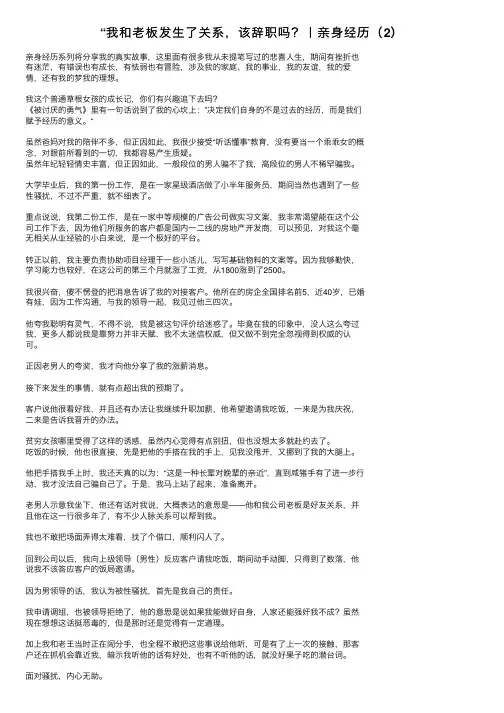 “我和老板发生了关系，该辞职吗？丨亲身经历（2）