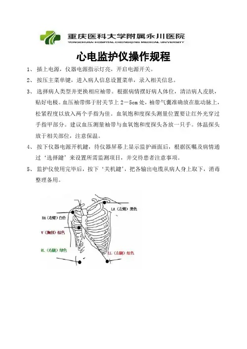 心电监护仪操作流程定稿(200)