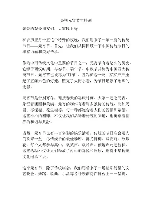 央视元宵节主持词