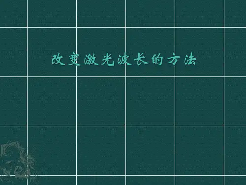 波长的改变(2)