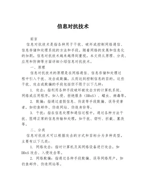 信息对抗技术