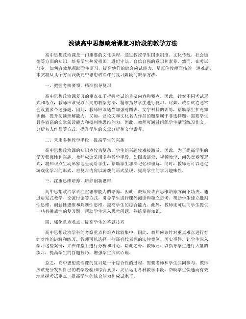 浅谈高中思想政治课复习阶段的教学方法