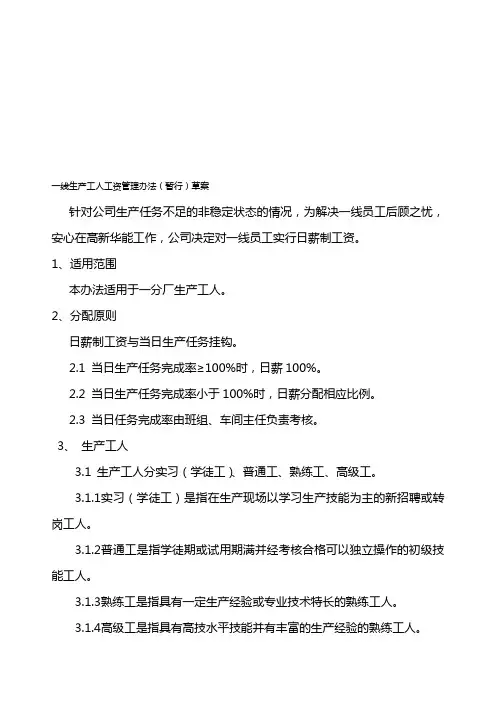 一线生产工人工资管理办法